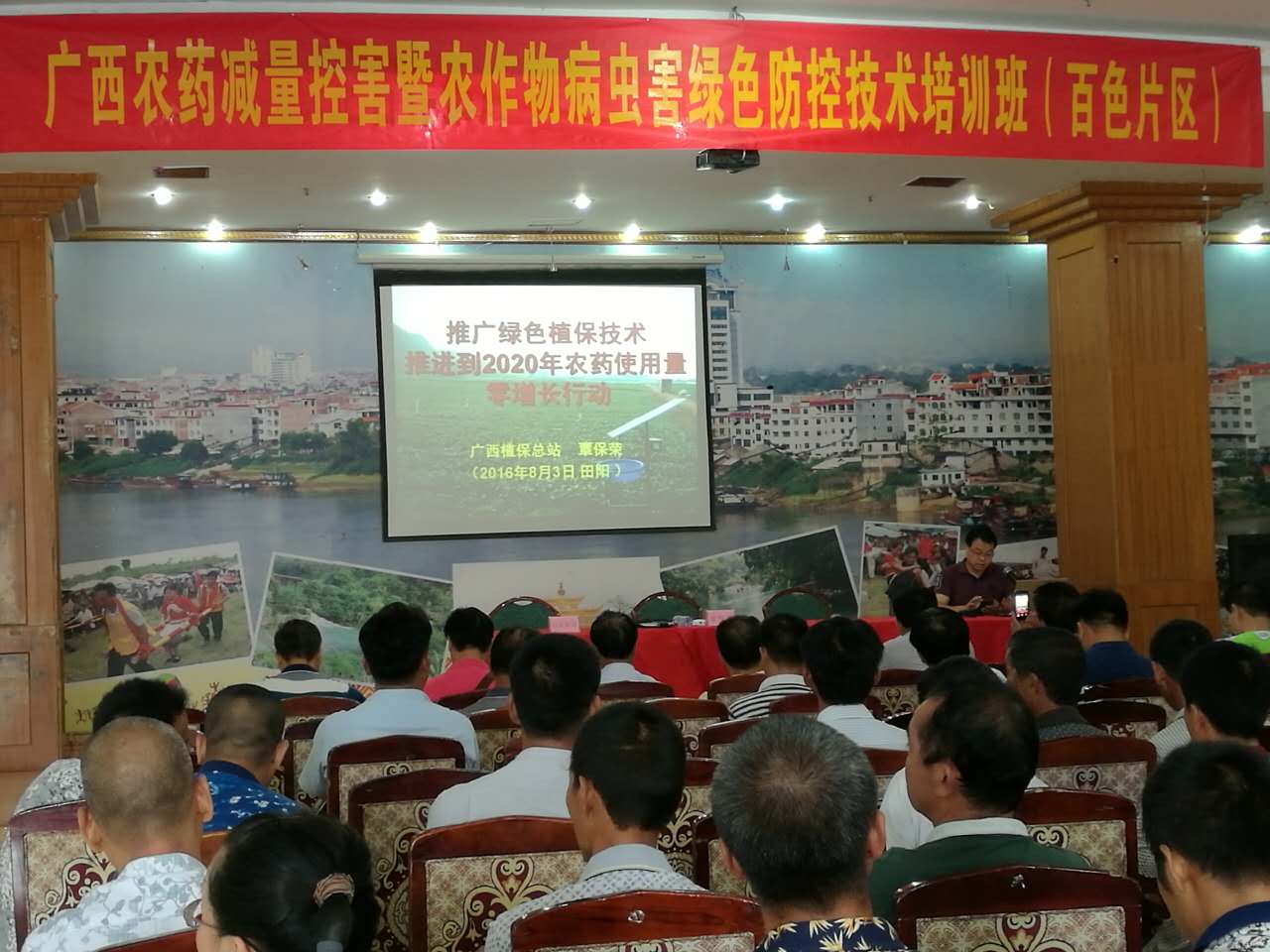 廣西植?？傉韭?lián)合桂林集琦舉辦百色片區(qū)農(nóng)企合作推廣“一噴三省”增效減量技術(shù)培訓班